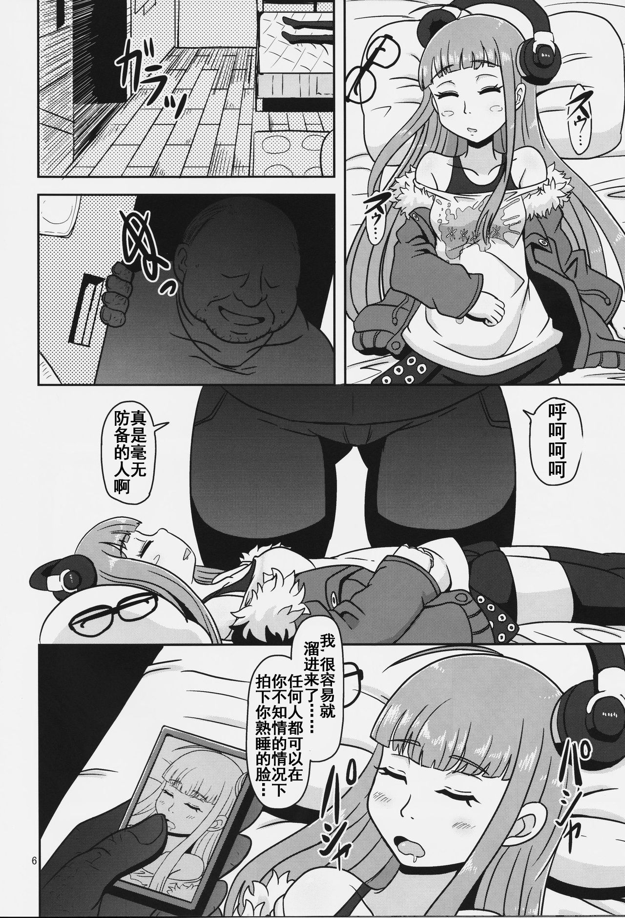 Yokujou Encoding page 6 full