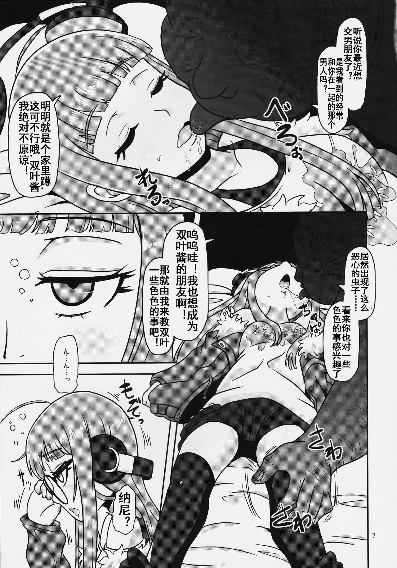 Yokujou Encoding page 7 full