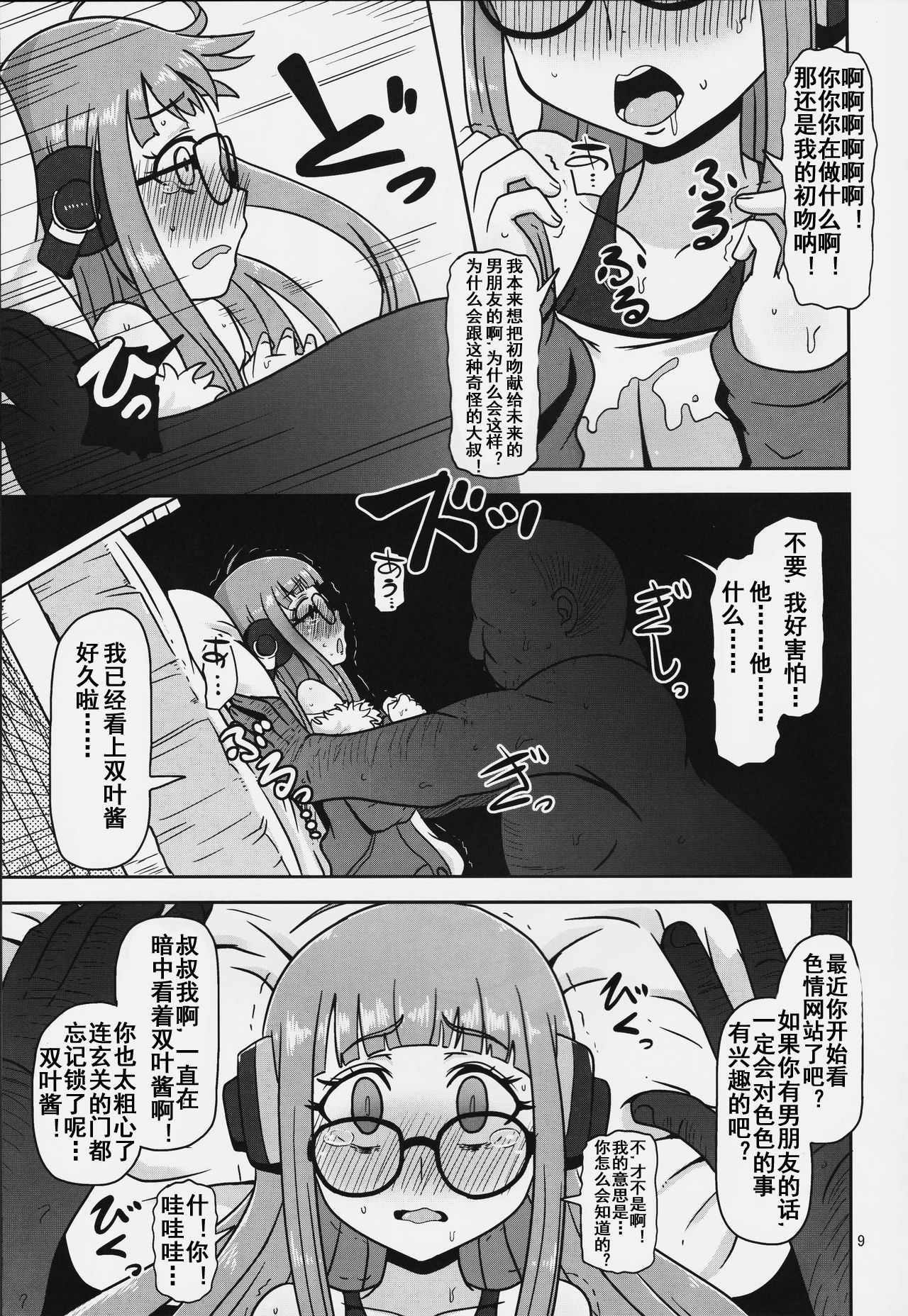 Yokujou Encoding page 9 full