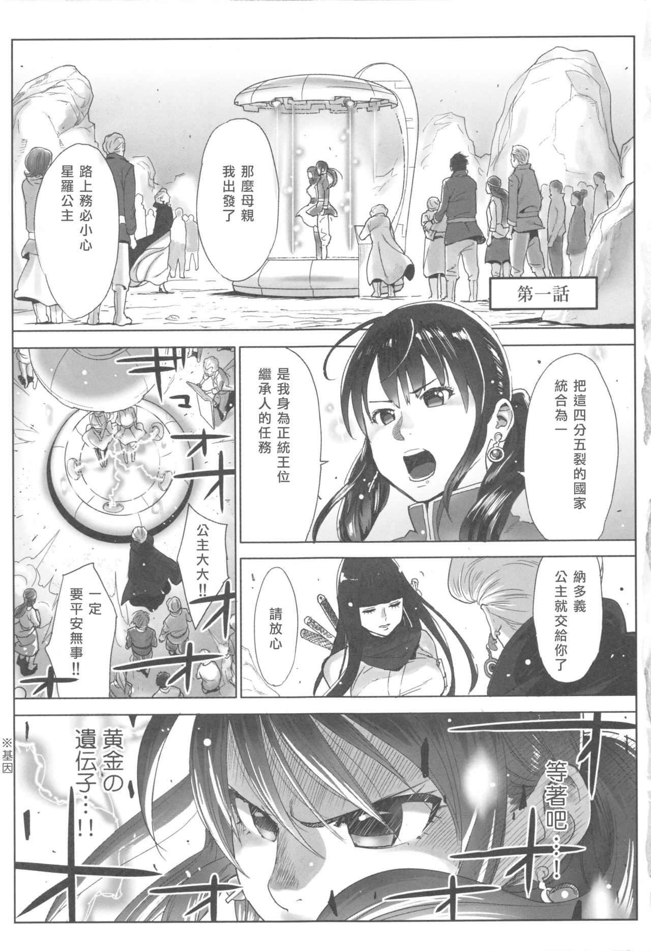 Ohime-sama to 1000-kai Yaranakya Mirai ga Yabai!! page 8 full