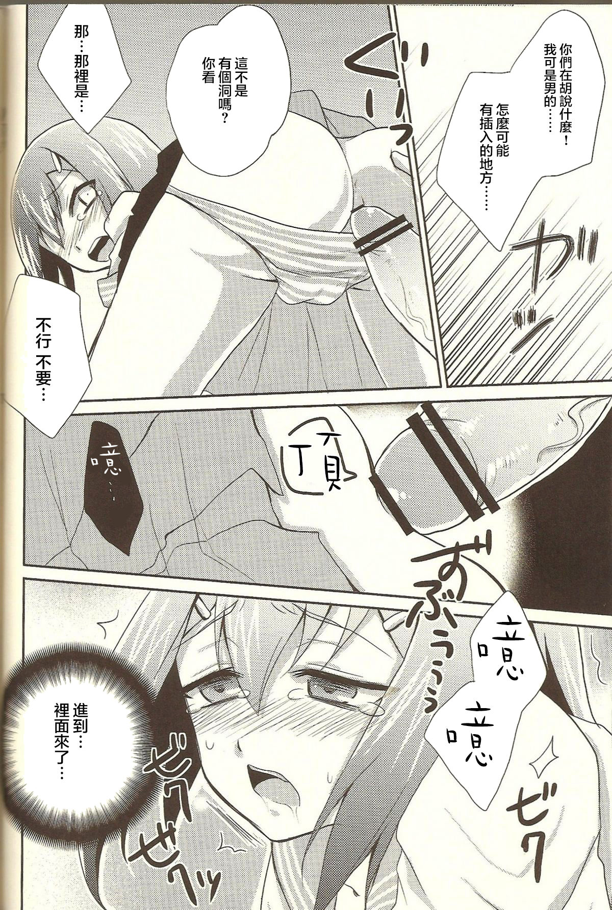 Baka mo Tooseba Otoko da ze! page 10 full