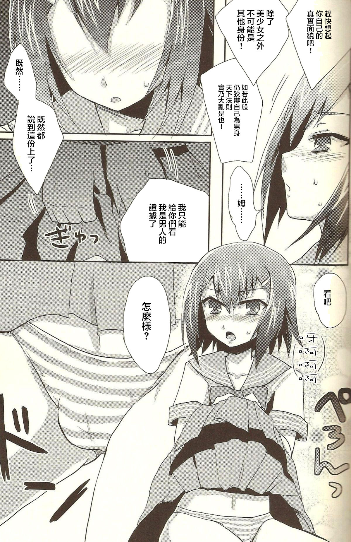 Baka mo Tooseba Otoko da ze! page 5 full