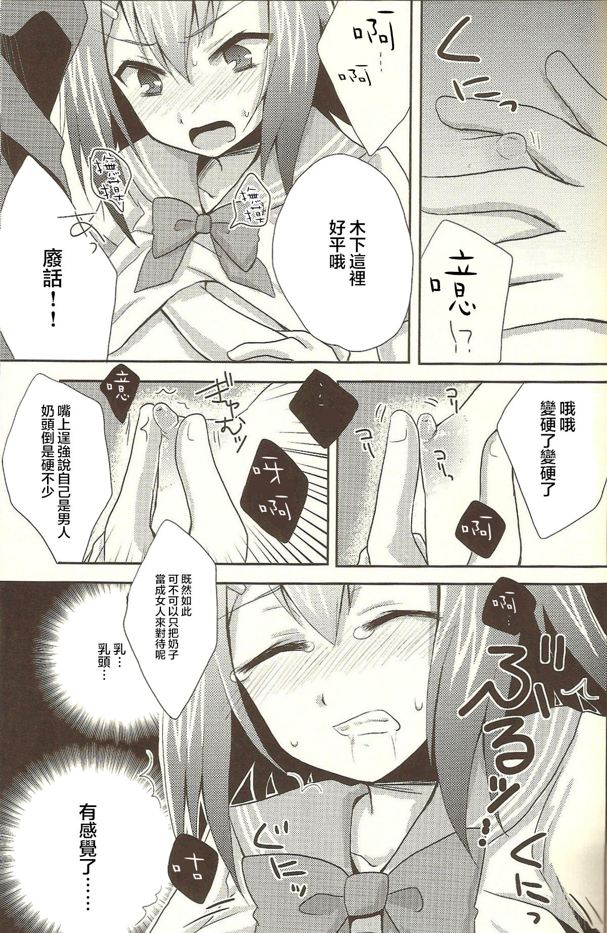 Baka mo Tooseba Otoko da ze! page 7 full