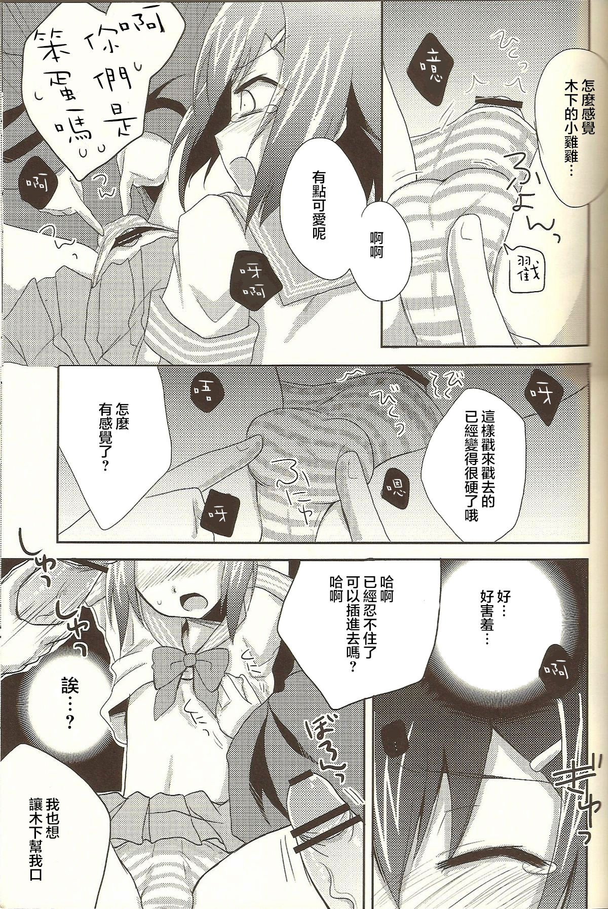 Baka mo Tooseba Otoko da ze! page 9 full
