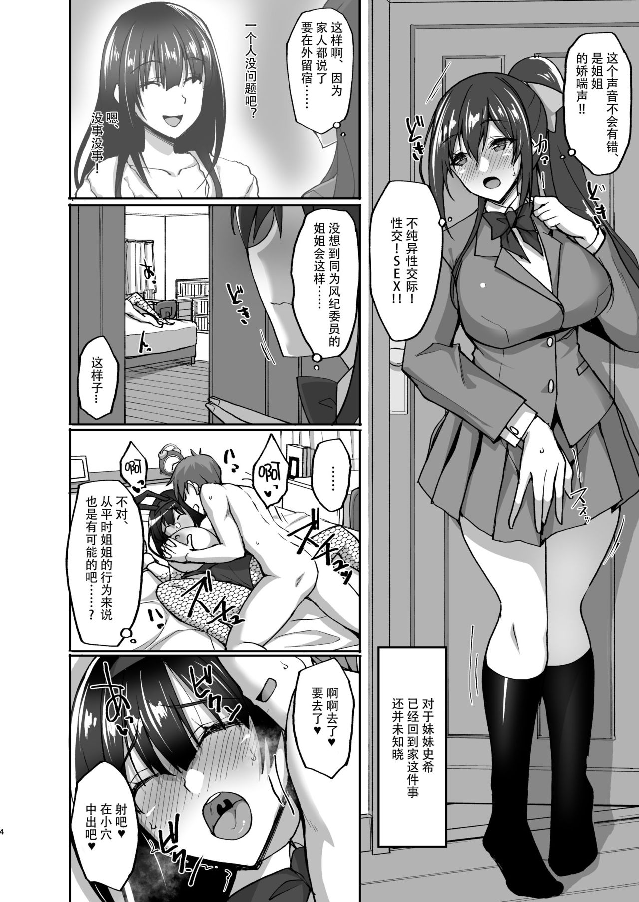 Chishojo Fuuki Iin no Minna ni Ienai Inbi na Onegai 4 ~Zoku Ouchi Sex to Imouto Onanie to Fuuki Iin no Shimai Donburi~ page 5 full