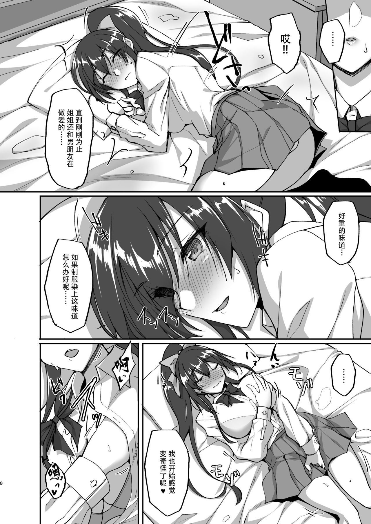 Chishojo Fuuki Iin no Minna ni Ienai Inbi na Onegai 4 ~Zoku Ouchi Sex to Imouto Onanie to Fuuki Iin no Shimai Donburi~ page 9 full