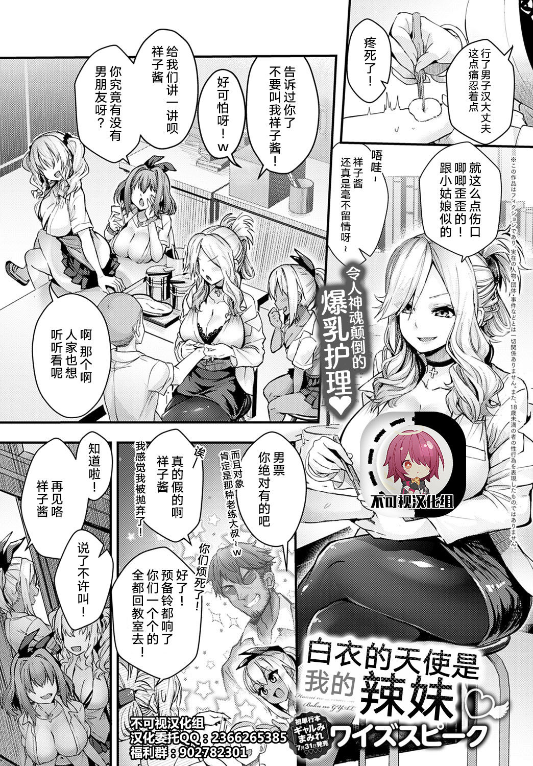 Hakui no Tenshi wa Boku no Gal | 白衣的天使是我的辣妹 page 1 full