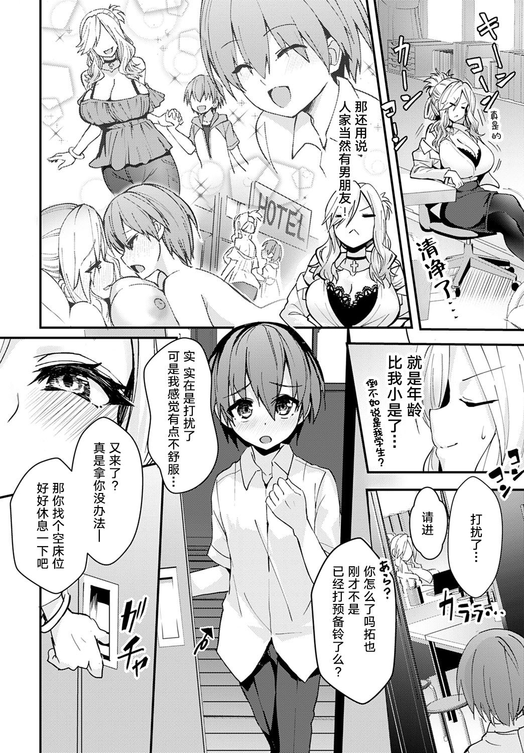 Hakui no Tenshi wa Boku no Gal | 白衣的天使是我的辣妹 page 3 full