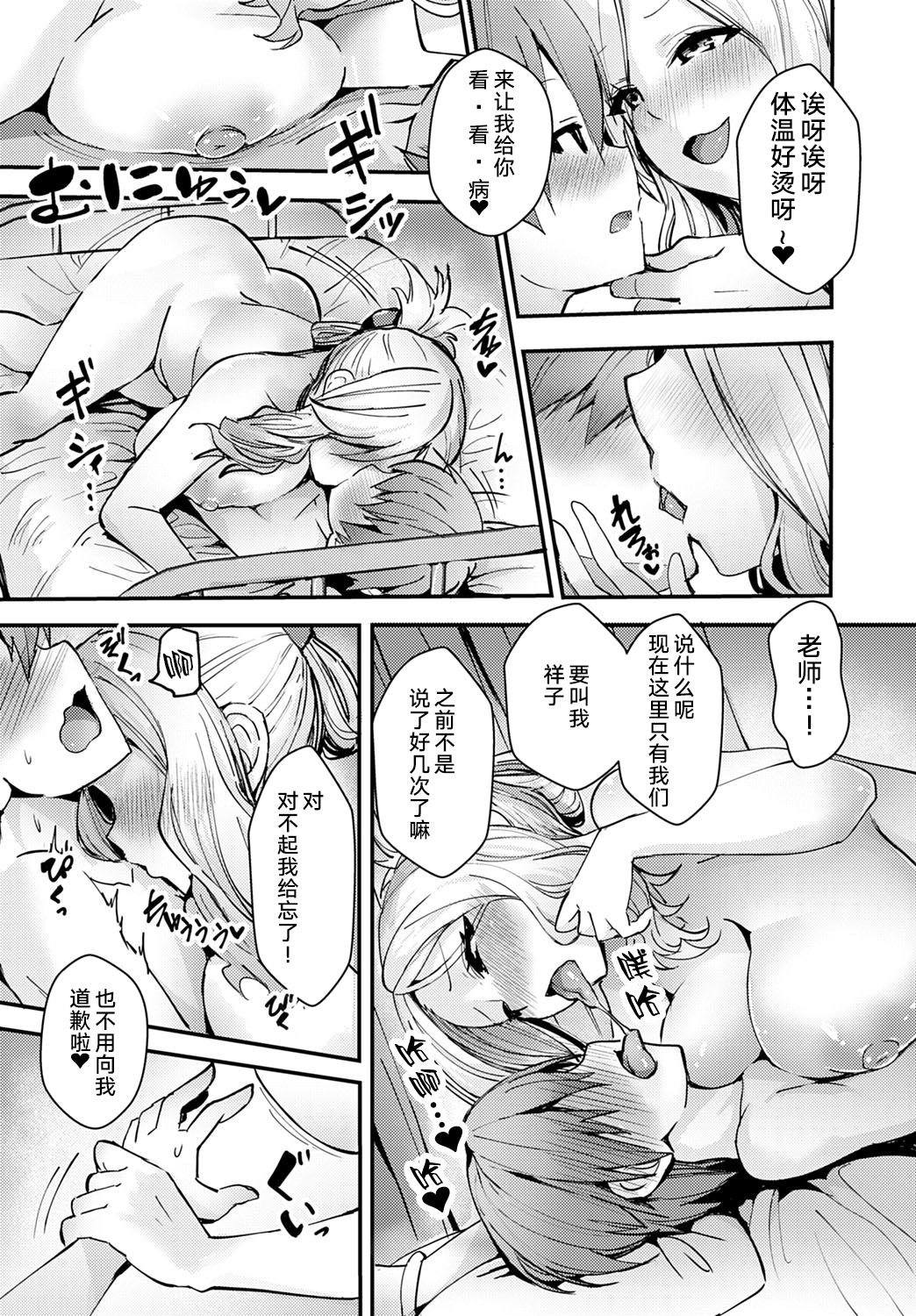 Hakui no Tenshi wa Boku no Gal | 白衣的天使是我的辣妹 page 5 full