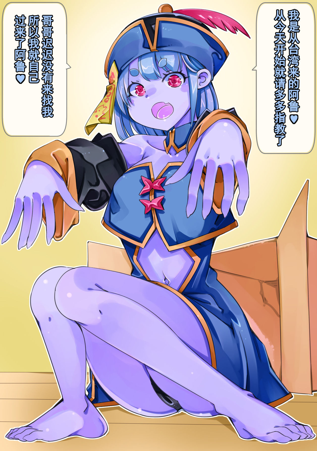 Takuhai de Loli Jiangshi ga Todoita kara Seiki o Ataete mitara Bakunyuu-ka shita | 快递寄来一只萝莉僵尸射爆她后突然爆乳化了 page 2 full