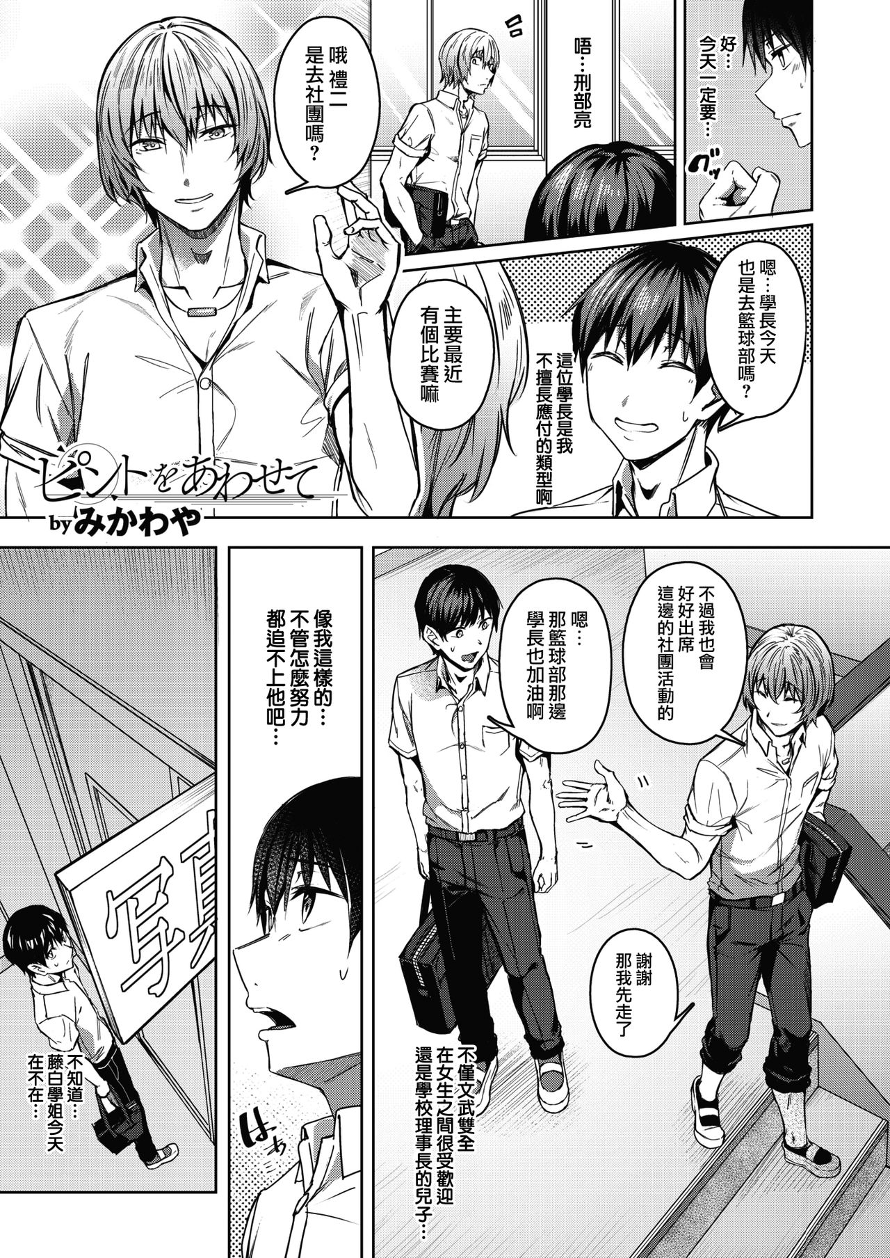 Pinto o Awasete Ch. 1 page 1 full