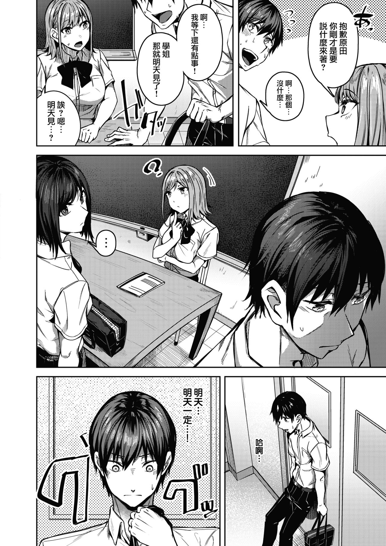 Pinto o Awasete Ch. 1 page 6 full