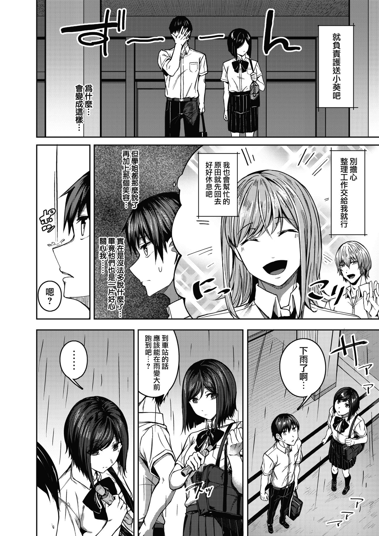 Pinto o Awasete Ch. 1 page 8 full