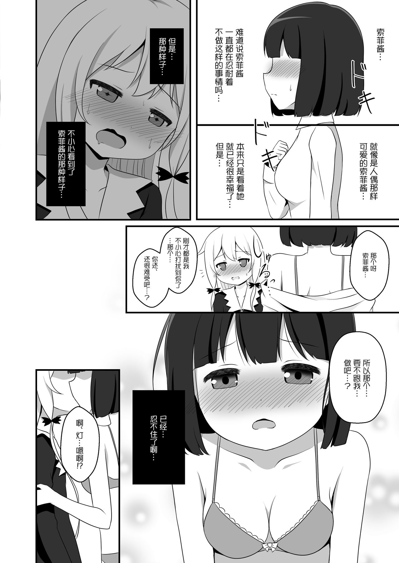 Kyuuketsuki no Himegoto | 吸血鬼的秘密 page 6 full
