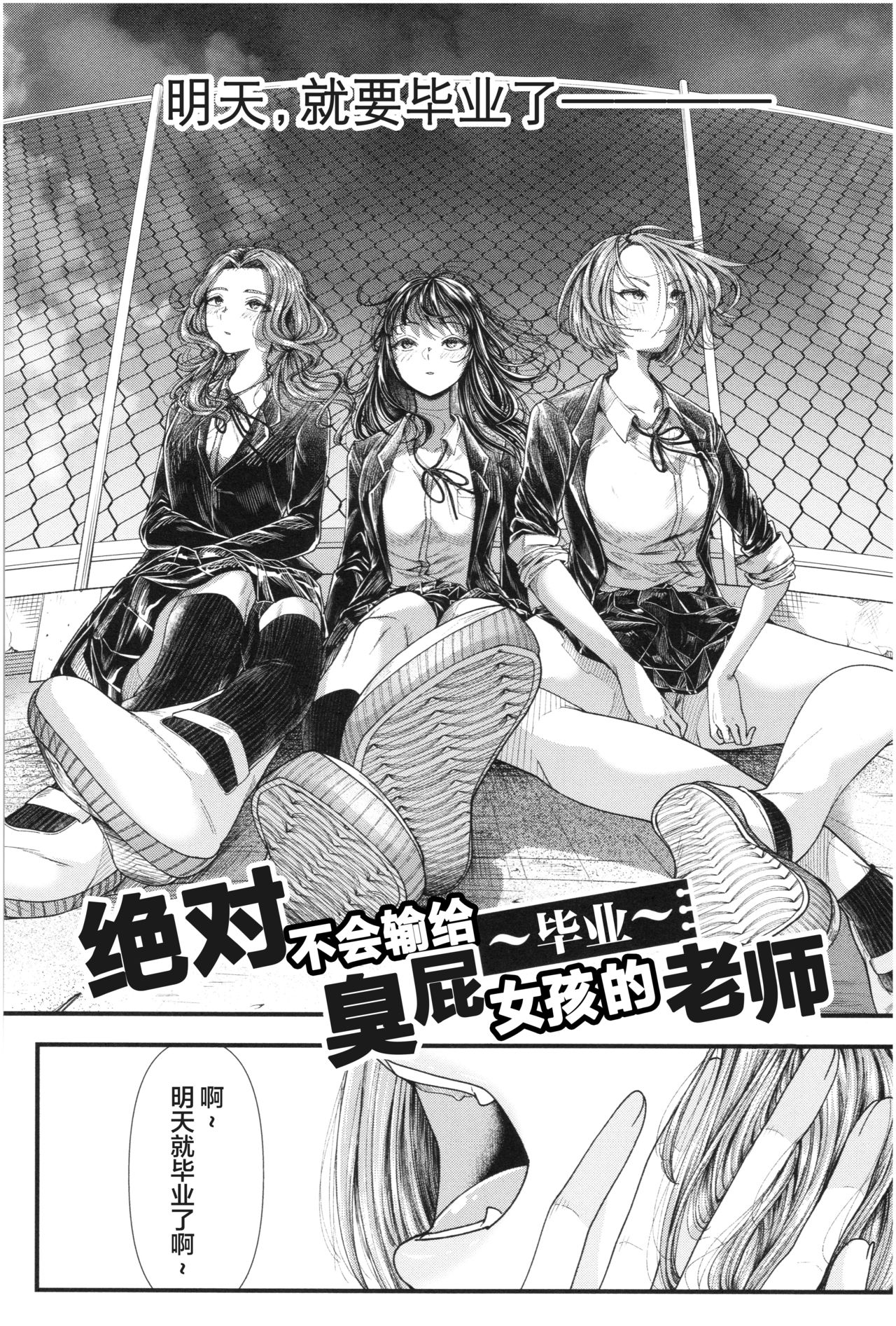 Mesugaki nanka ni Zettai Makenai Sensei ~Sotsugyou~ page 2 full