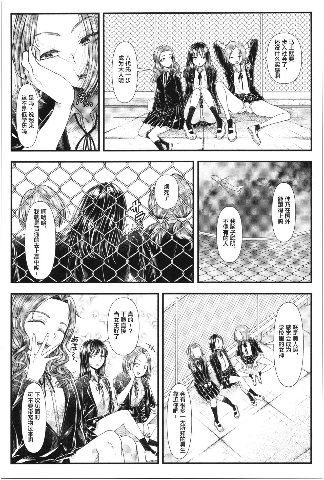Mesugaki nanka ni Zettai Makenai Sensei ~Sotsugyou~ page 3 full