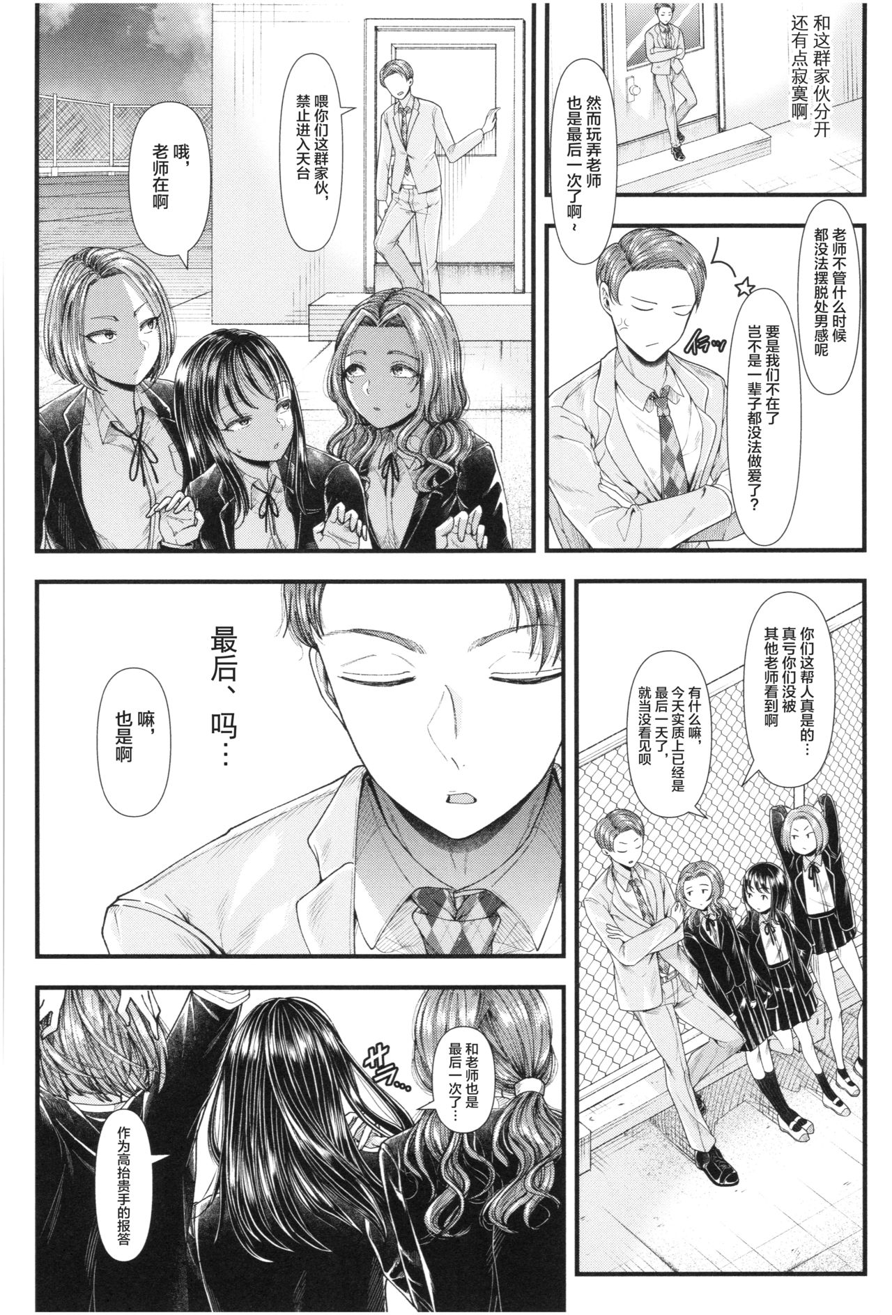 Mesugaki nanka ni Zettai Makenai Sensei ~Sotsugyou~ page 4 full