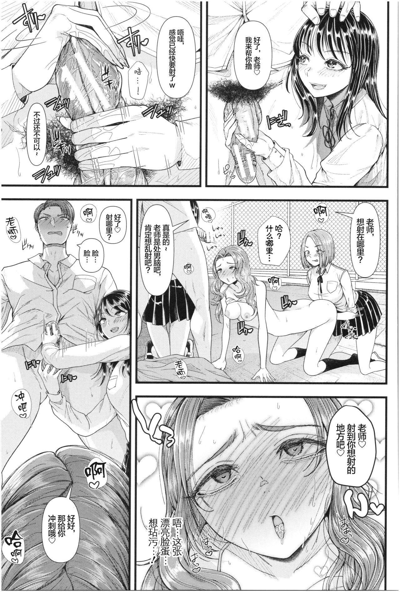 Mesugaki nanka ni Zettai Makenai Sensei ~Sotsugyou~ page 7 full