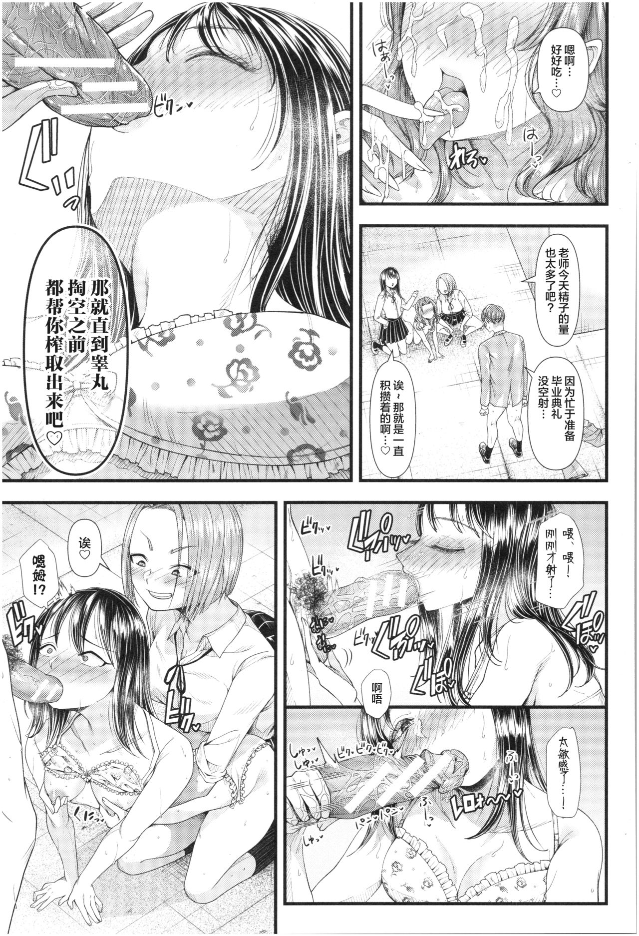 Mesugaki nanka ni Zettai Makenai Sensei ~Sotsugyou~ page 9 full