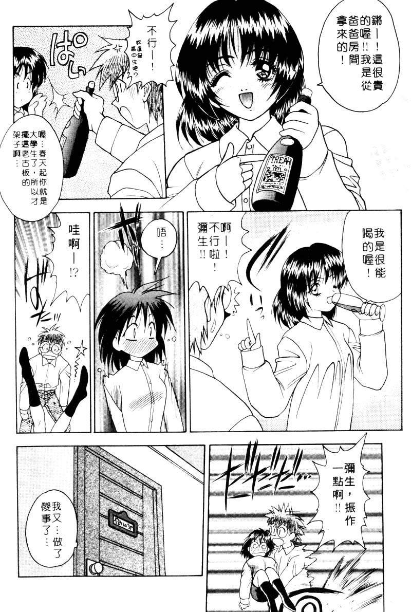 Yayoi Prelude | 乖乖女初戀曲 page 10 full