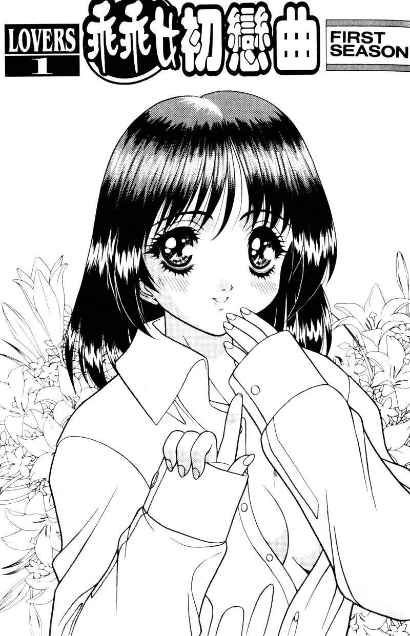 Yayoi Prelude | 乖乖女初戀曲 page 3 full