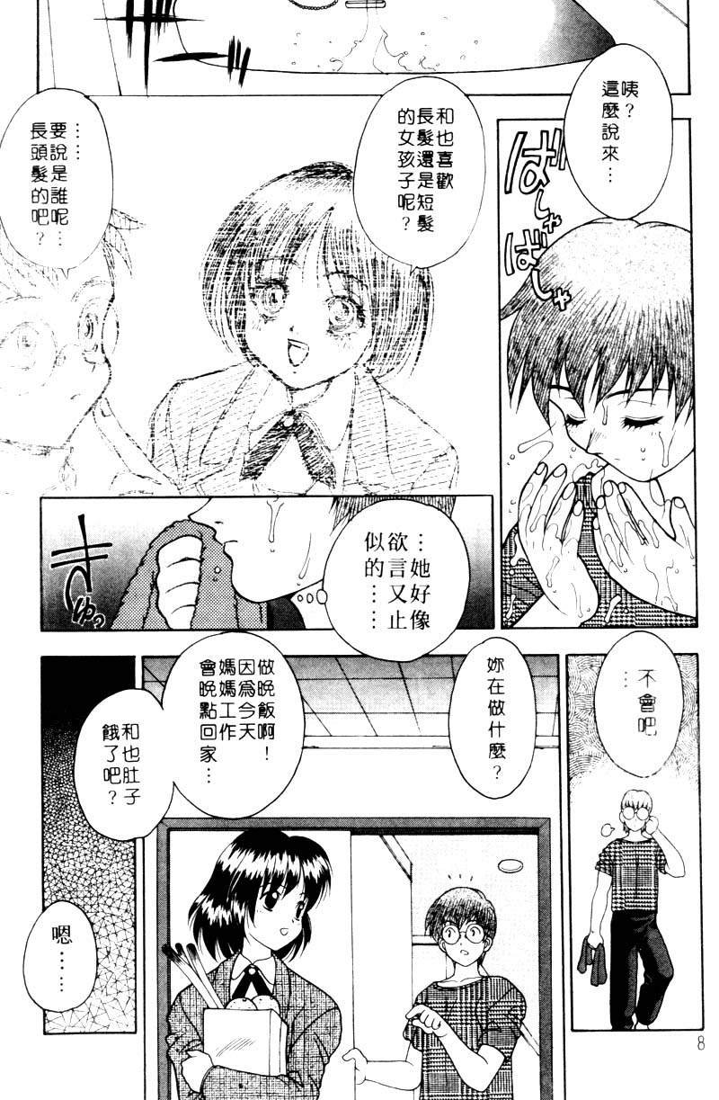 Yayoi Prelude | 乖乖女初戀曲 page 4 full