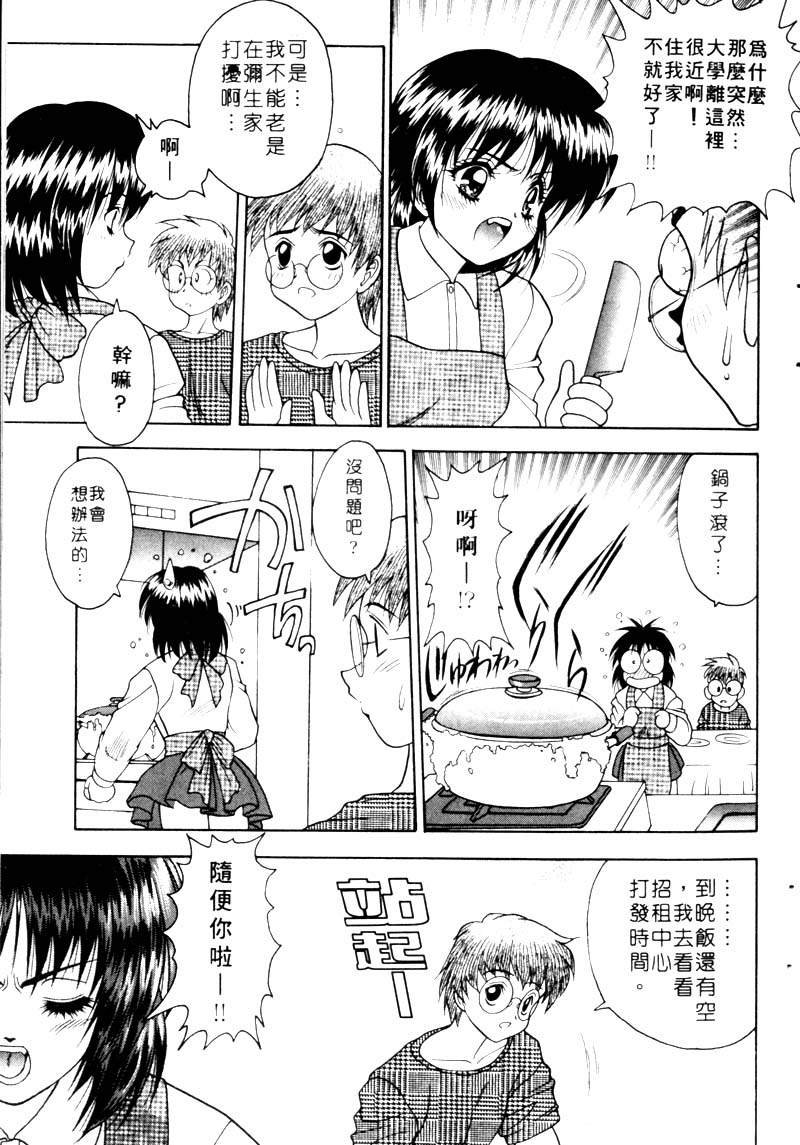 Yayoi Prelude | 乖乖女初戀曲 page 7 full