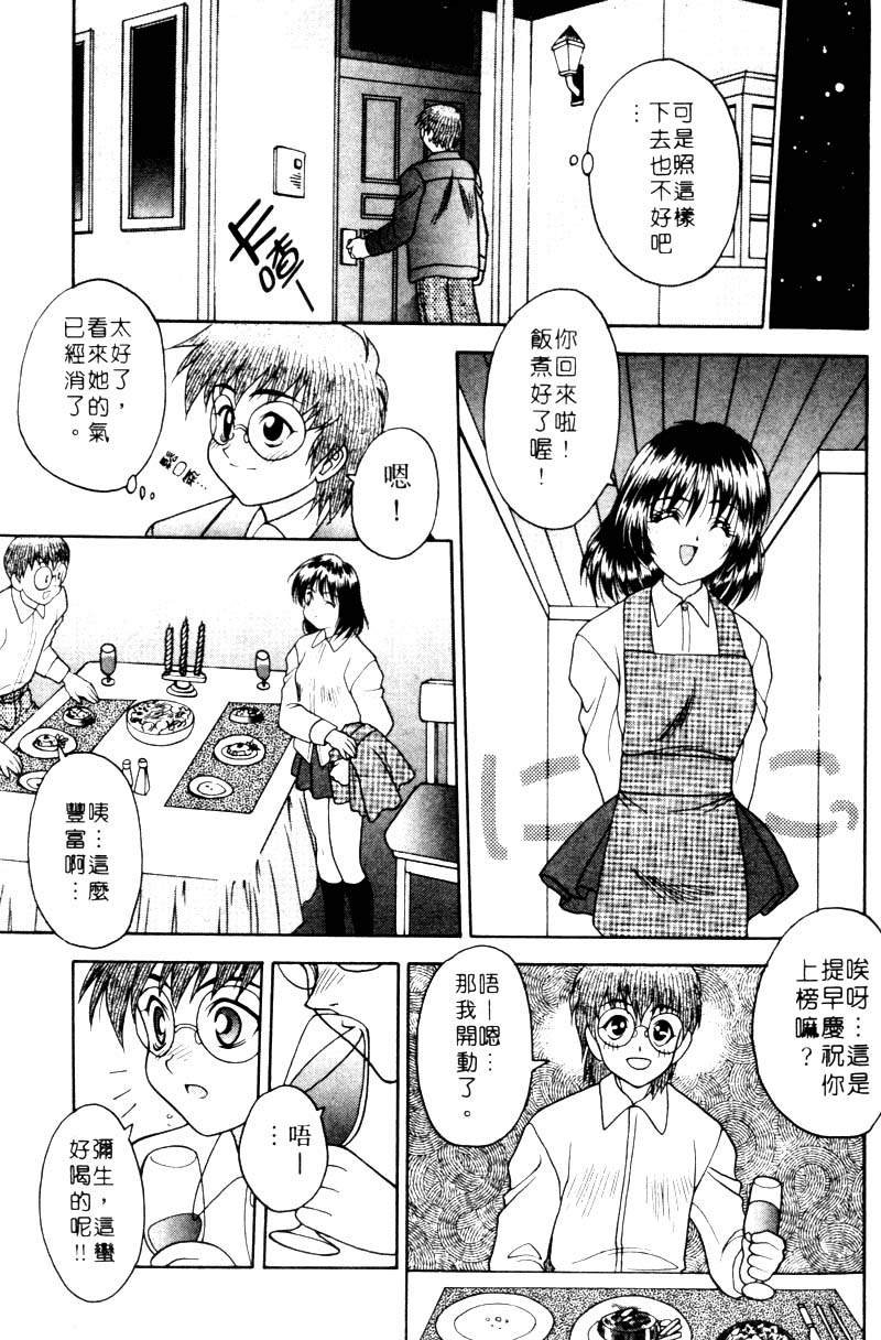 Yayoi Prelude | 乖乖女初戀曲 page 9 full