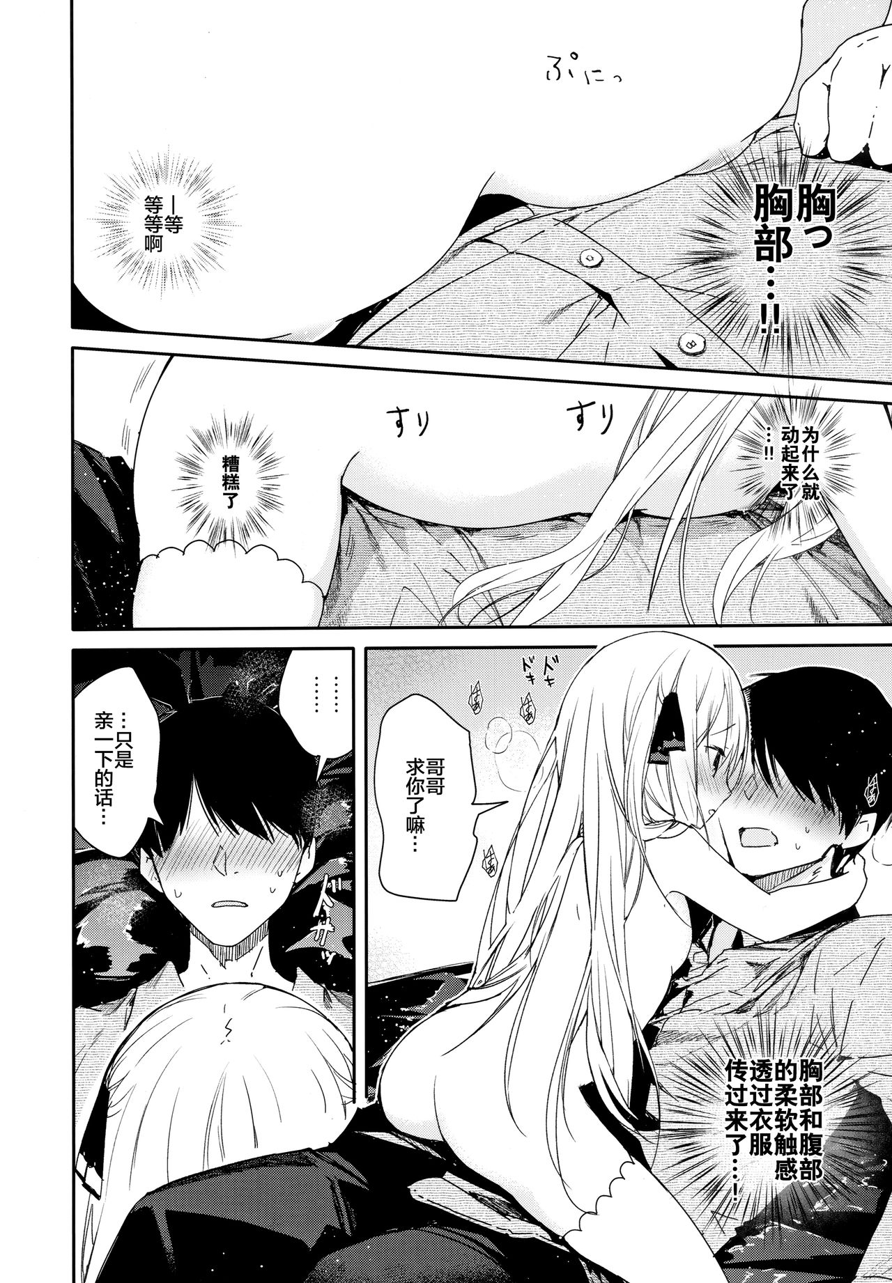 Tonari no Hakanage Shoujo to Hajimete Ecchi page 10 full
