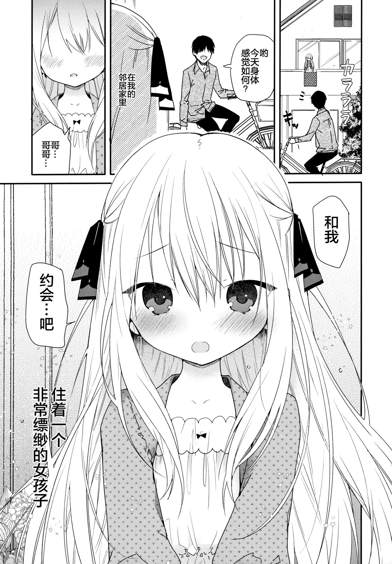 Tonari no Hakanage Shoujo to Hajimete Ecchi page 5 full