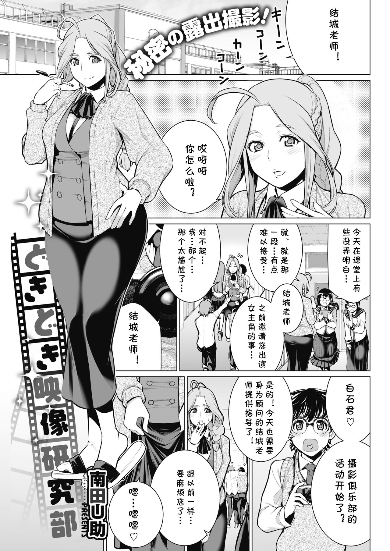 Dokidoki Eizou Kenkyuubu page 1 full
