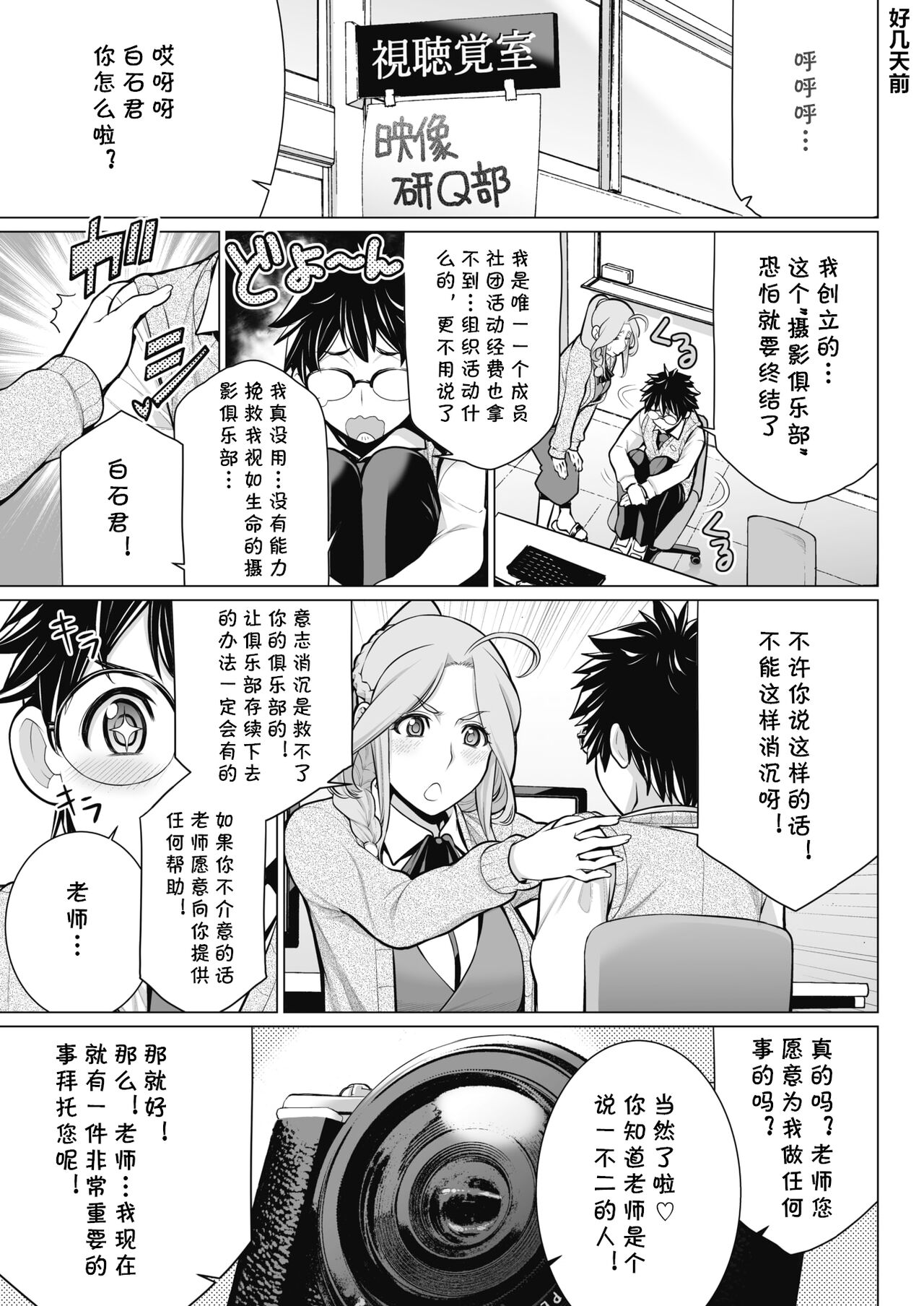 Dokidoki Eizou Kenkyuubu page 3 full