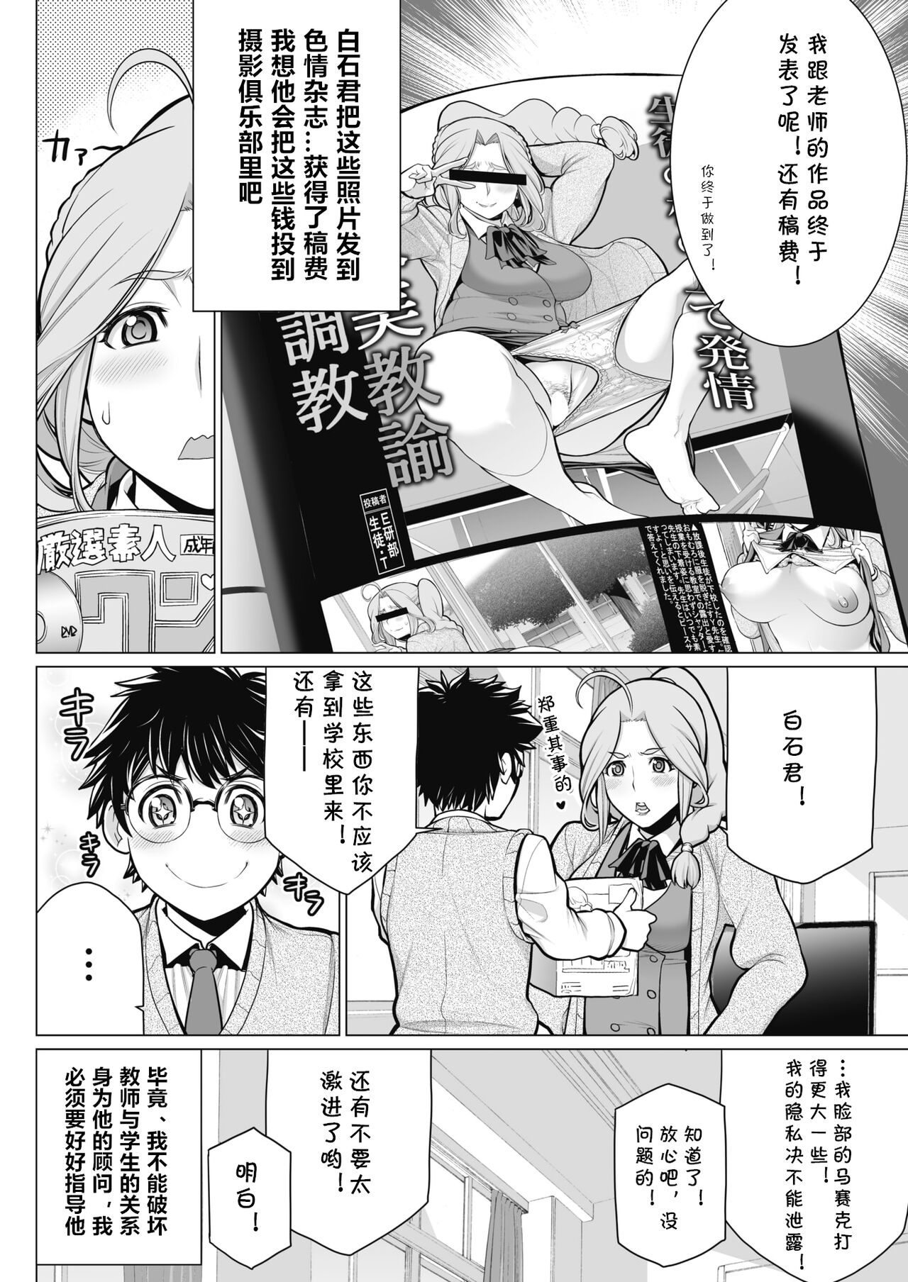 Dokidoki Eizou Kenkyuubu page 6 full