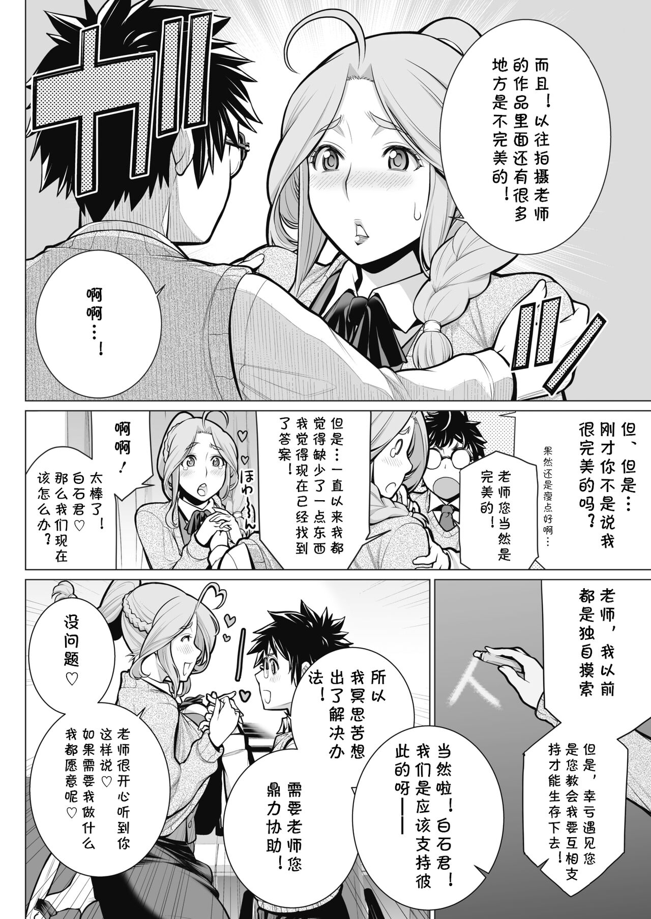 Dokidoki Eizou Kenkyuubu page 8 full