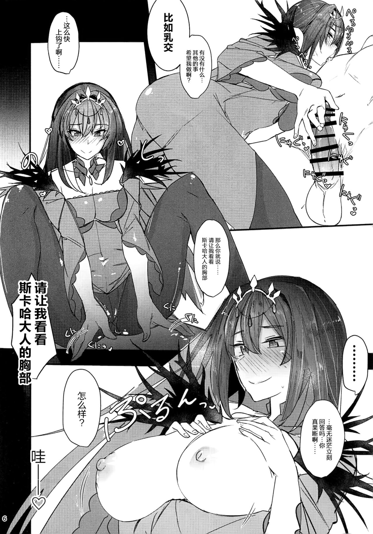 Funde Scathach-sama page 6 full