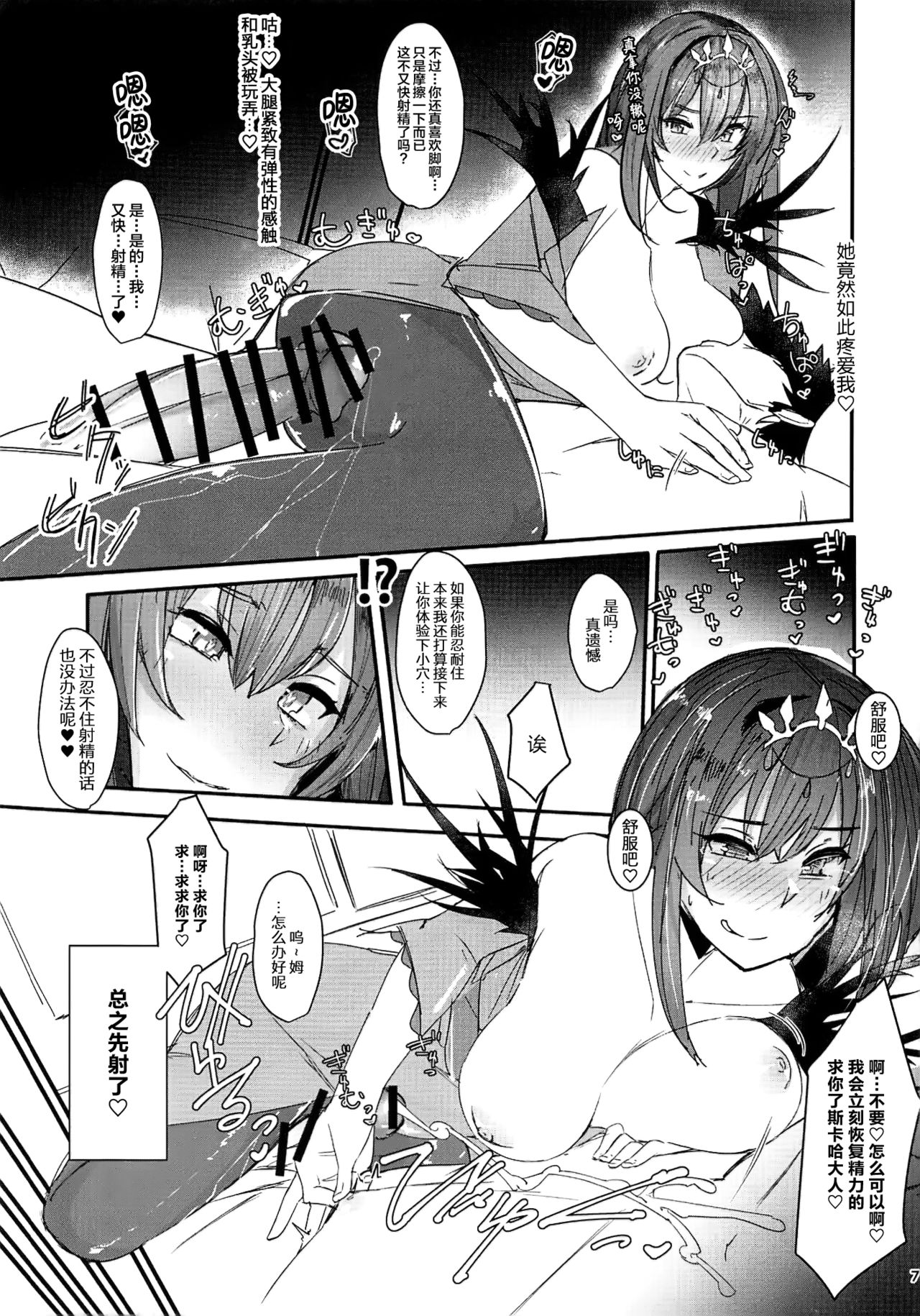 Funde Scathach-sama page 7 full