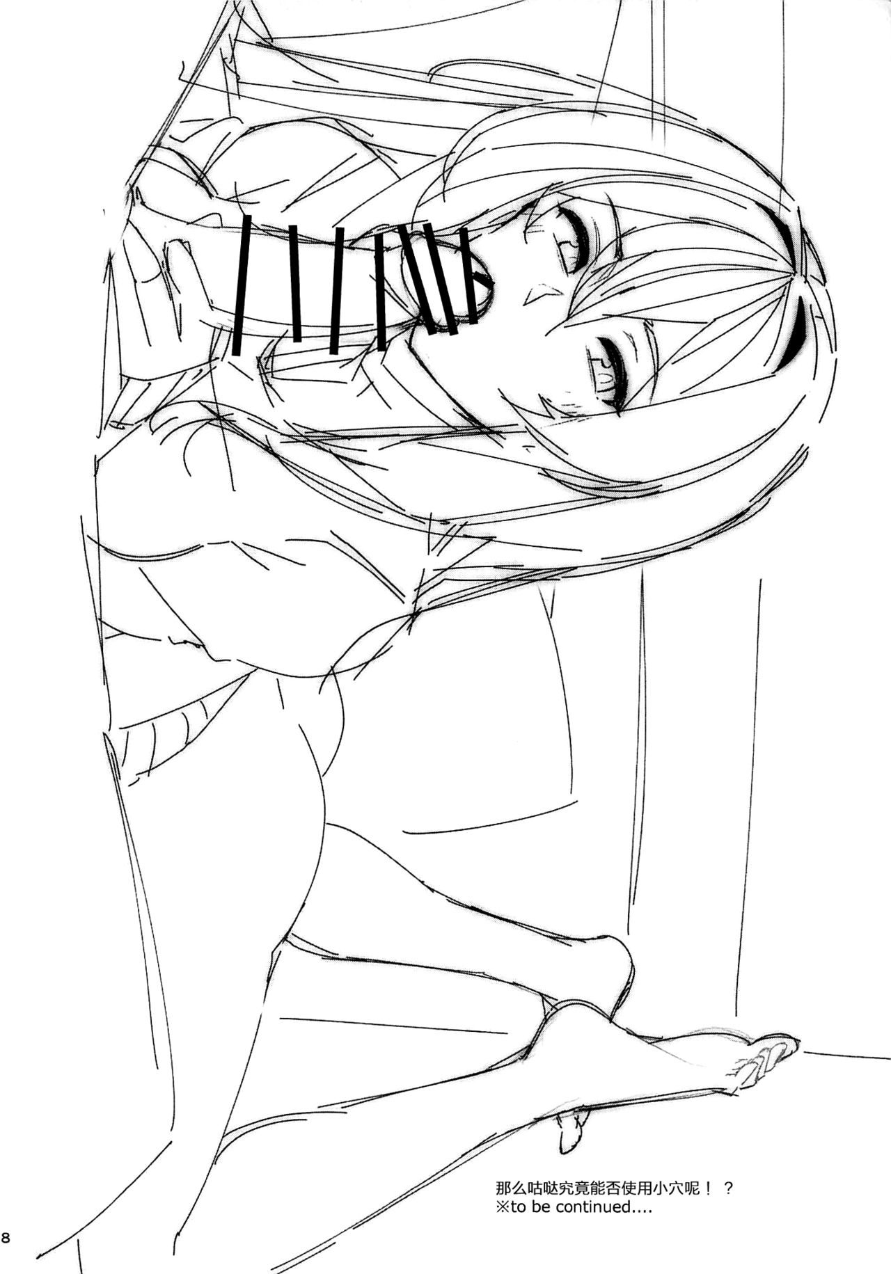 Funde Scathach-sama page 8 full