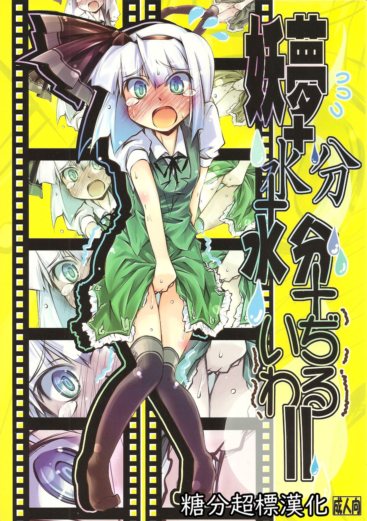 Youmu + Suibun + Suibun + Ijiwaru = page 1 full