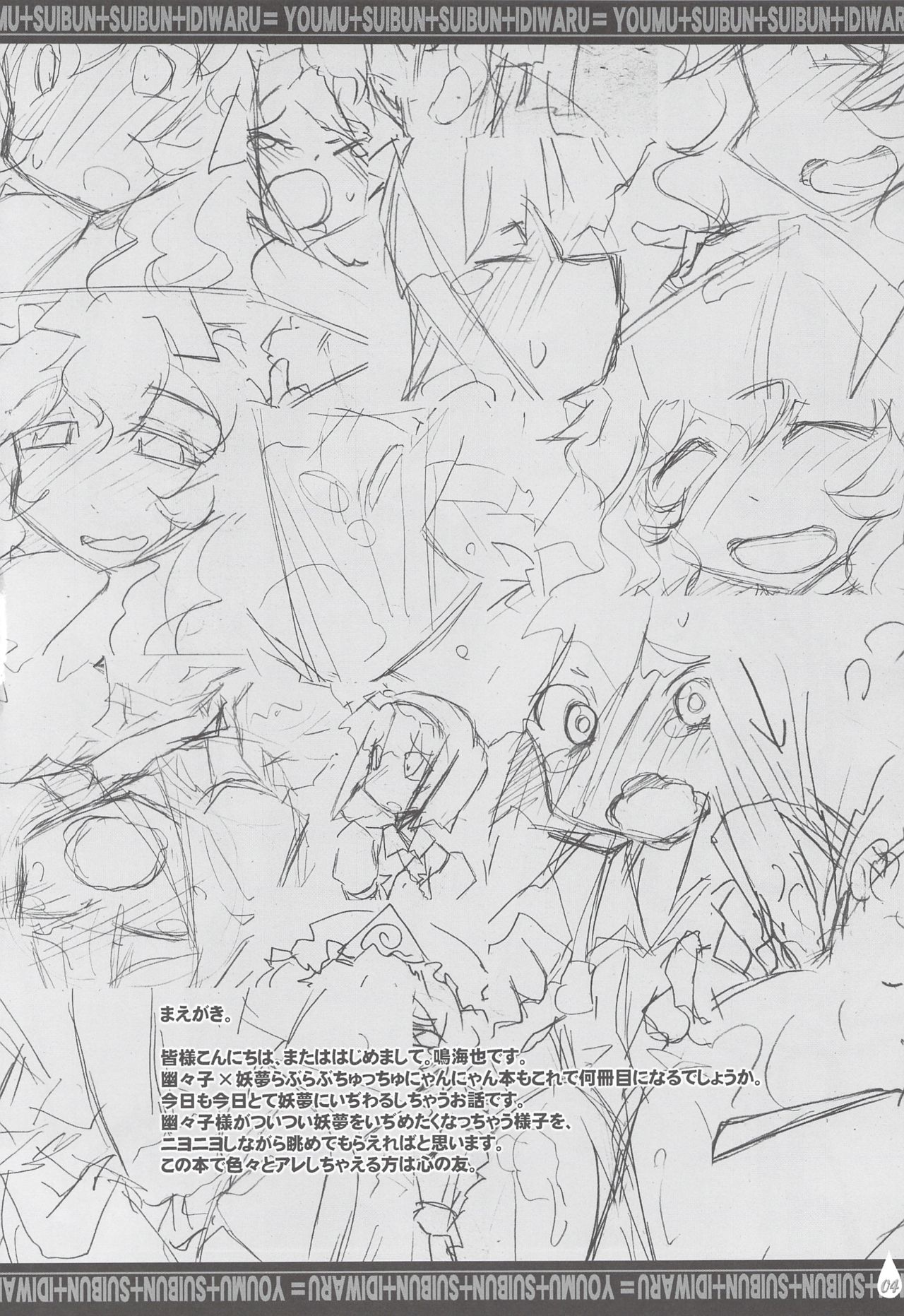 Youmu + Suibun + Suibun + Ijiwaru = page 3 full