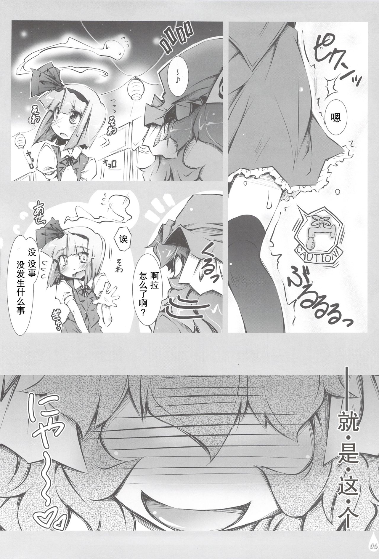 Youmu + Suibun + Suibun + Ijiwaru = page 5 full