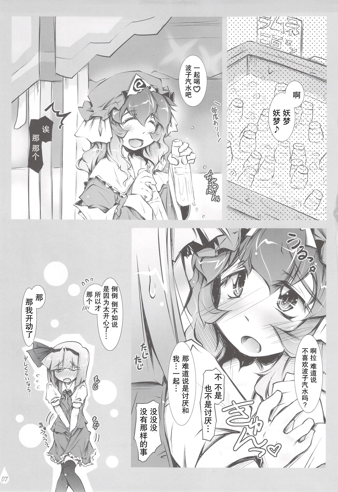 Youmu + Suibun + Suibun + Ijiwaru = page 6 full