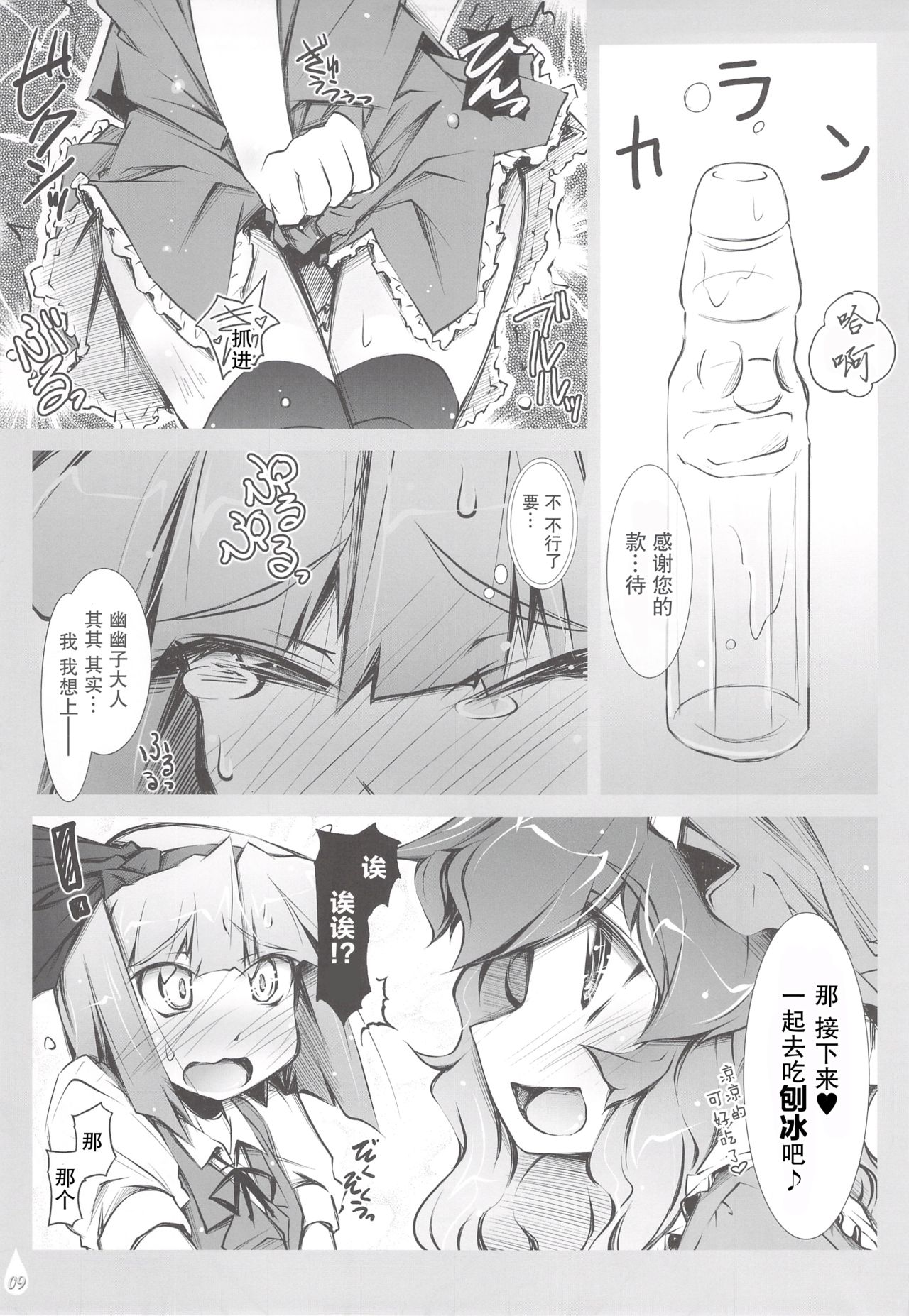 Youmu + Suibun + Suibun + Ijiwaru = page 8 full