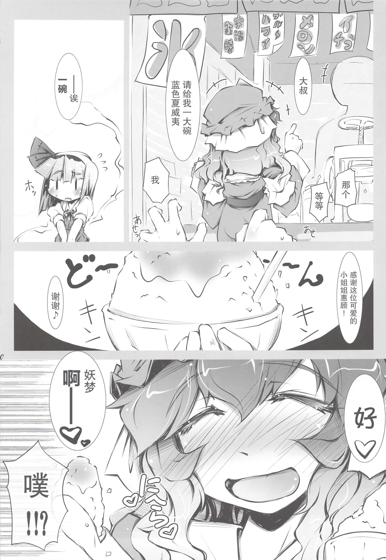 Youmu + Suibun + Suibun + Ijiwaru = page 9 full