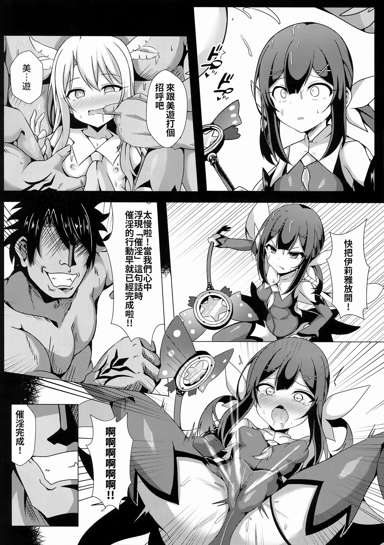 Mahou no Koushuu Toile Illya FUCK 2!! Benki Saiin 2nd! page 3 full