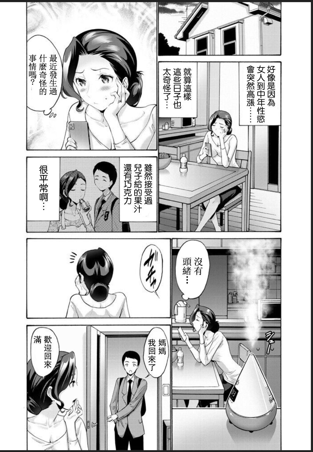 Haha wa Musuko ni Koi o Suru Ch. 1 | 母親對兒子有了慾情 第1話 page 3 full