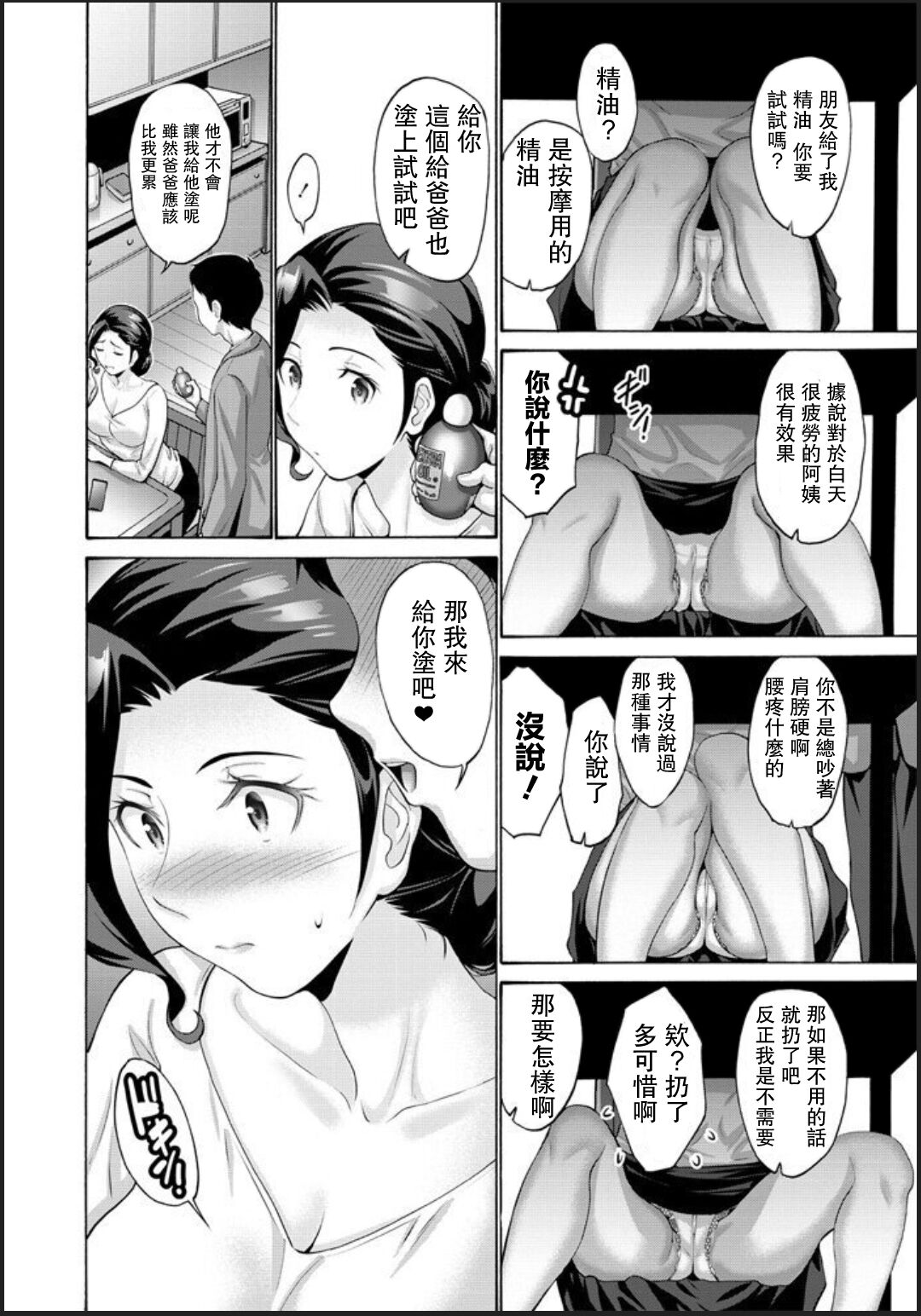 Haha wa Musuko ni Koi o Suru Ch. 1 | 母親對兒子有了慾情 第1話 page 4 full