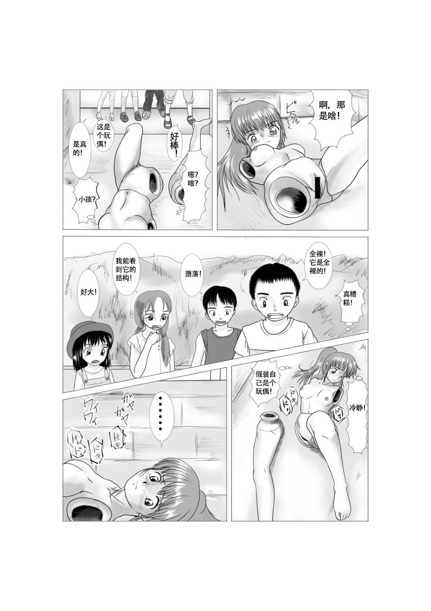 Soft Vinyl Girl Fantasy Chapter 3【不可视汉化】 page 10 full