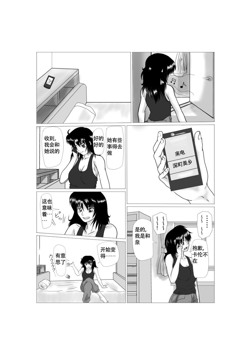 Soft Vinyl Girl Fantasy Chapter 3【不可视汉化】 page 3 full