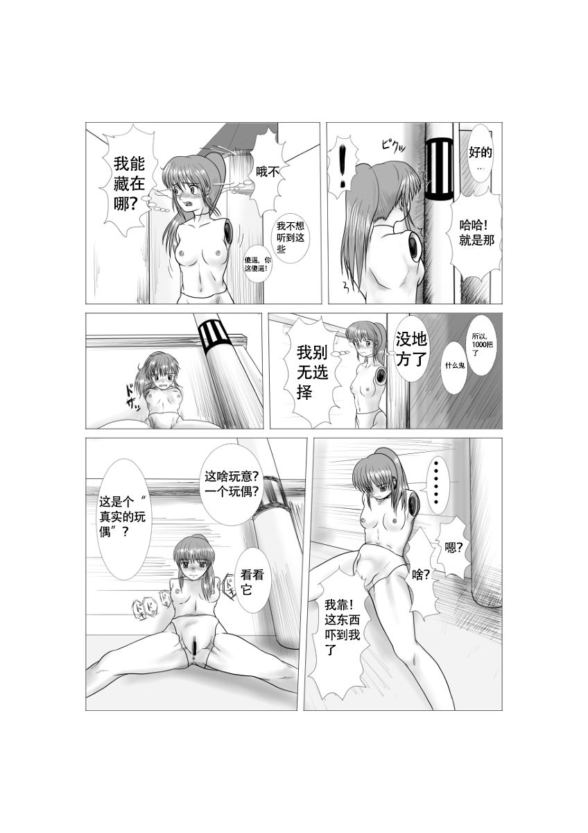 Soft Vinyl Girl Fantasy Chapter 3【不可视汉化】 page 4 full