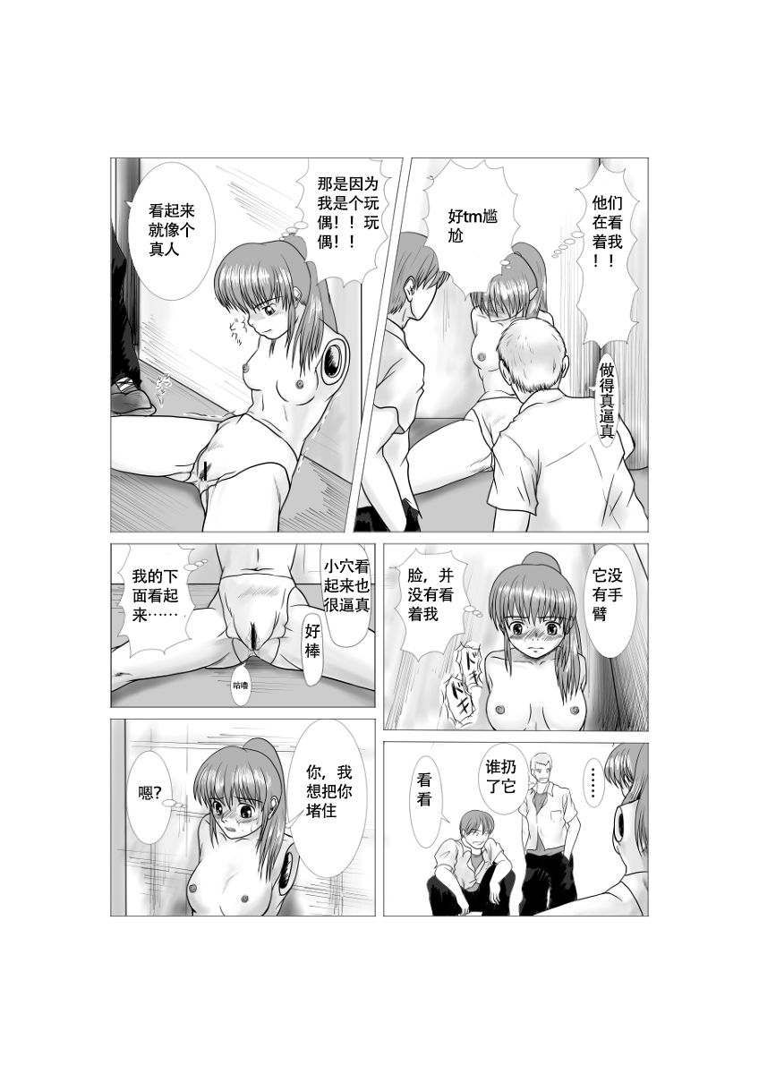 Soft Vinyl Girl Fantasy Chapter 3【不可视汉化】 page 5 full